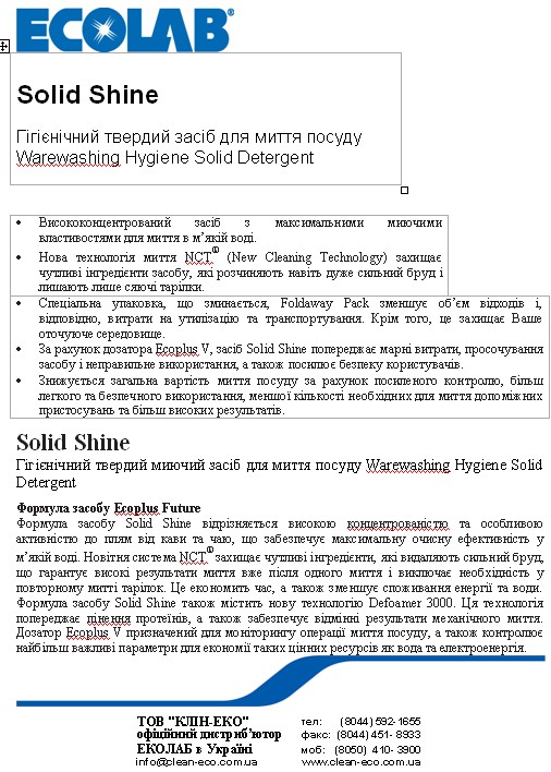 Ecolab Solid Shine 